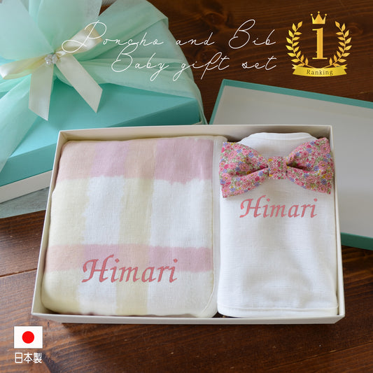 出産祝い 名入れ タオルポンチョ リボン スタイ ギフトセット 日本製  honey & mum(E)