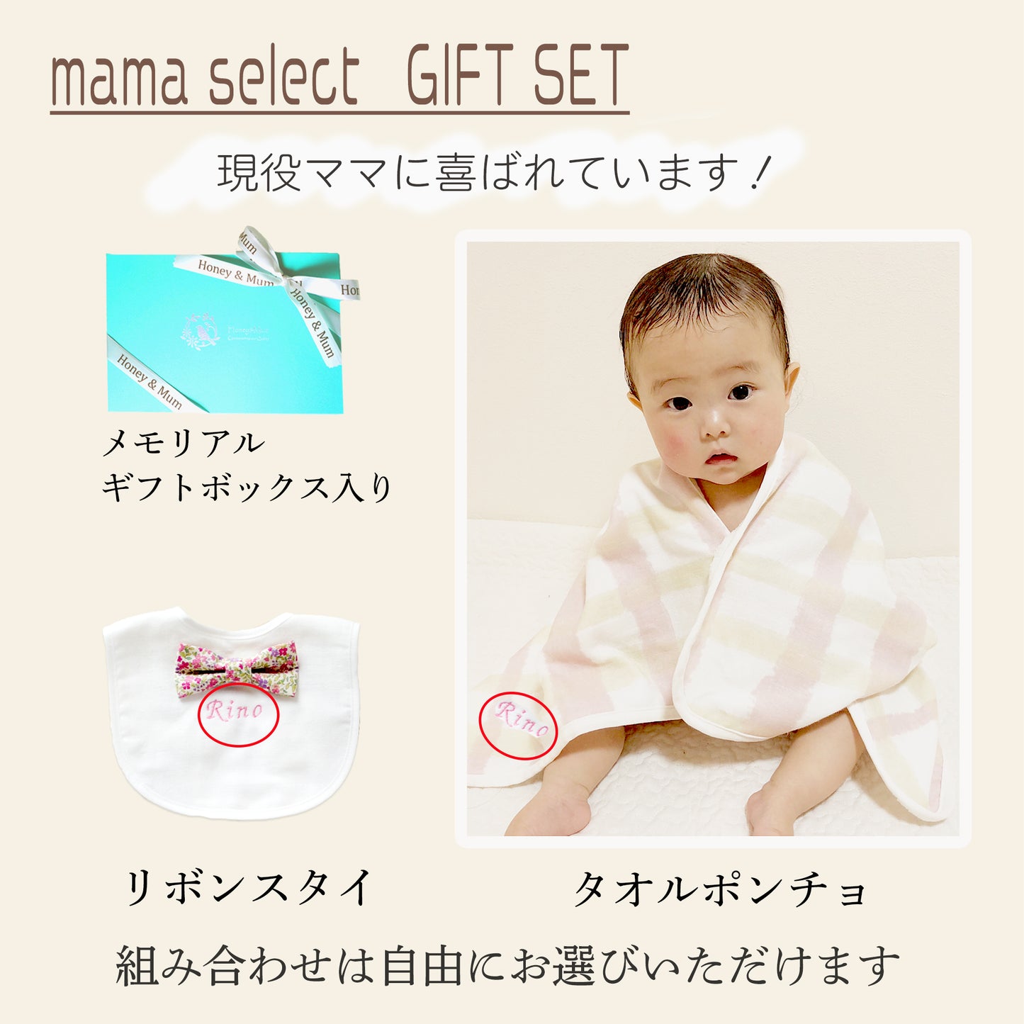 出産祝い 名入れ タオルポンチョ リボン スタイ ギフトセット 日本製 honey & mum(E)