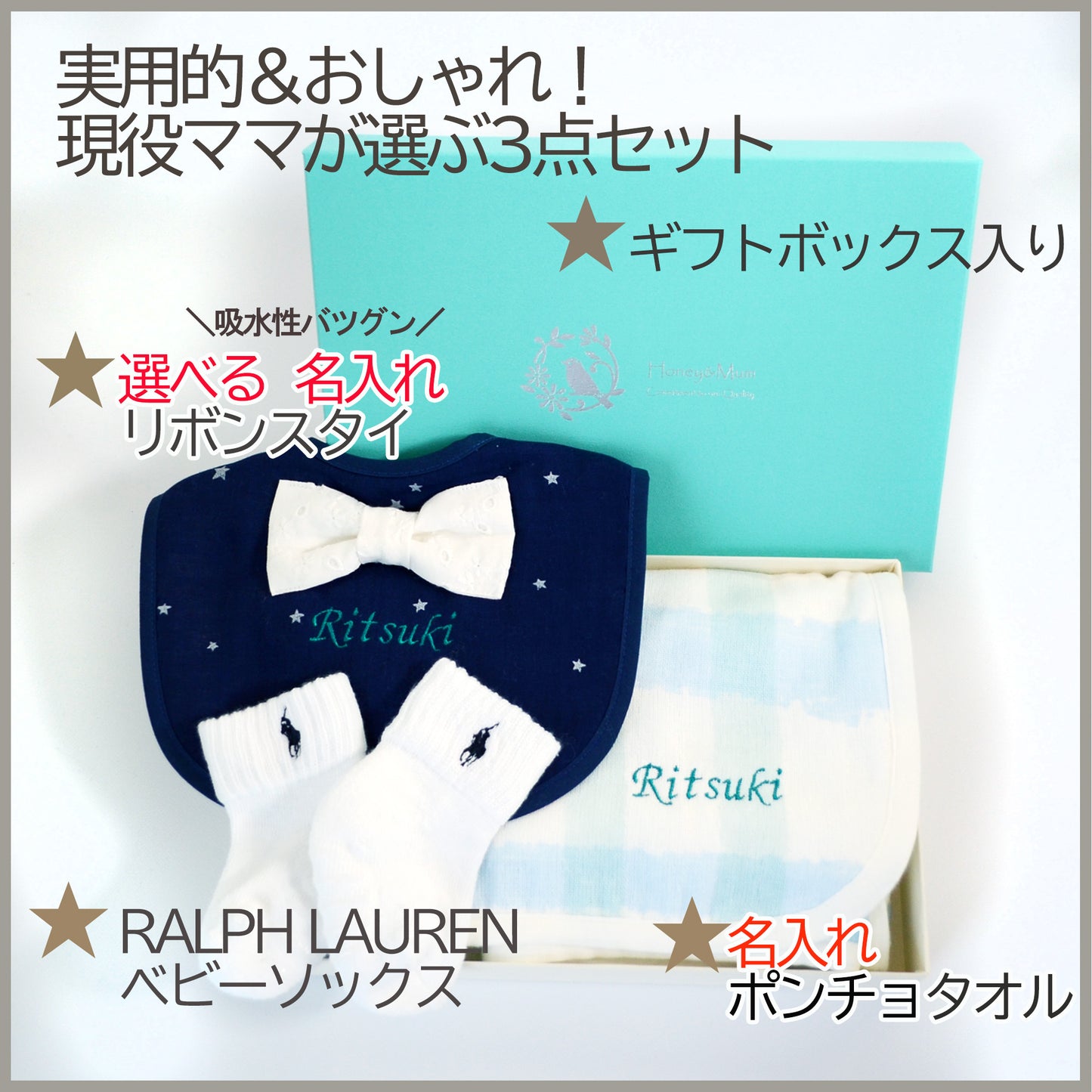 出産祝い 名入れ タオルポンチョ リボン スタイ ギフトセット 日本製 honey & mum(Eplus)