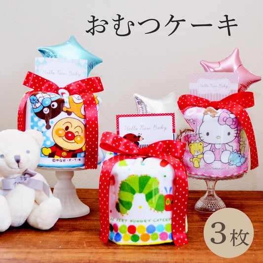 360度 どこから見てもかわいい 気軽に渡せる 可愛いキャラクターのおむつケーキ
おむつケーキ はらぺこあおむし アンパンマン キティ ハンカチ 3枚 オムツケーキ ハンドタオル 女の子 男の子 ギフトセット 出産祝い タオル ベビー リボン 赤ちゃん ギフト サンリオ ハローキティ キャラクター パンパース