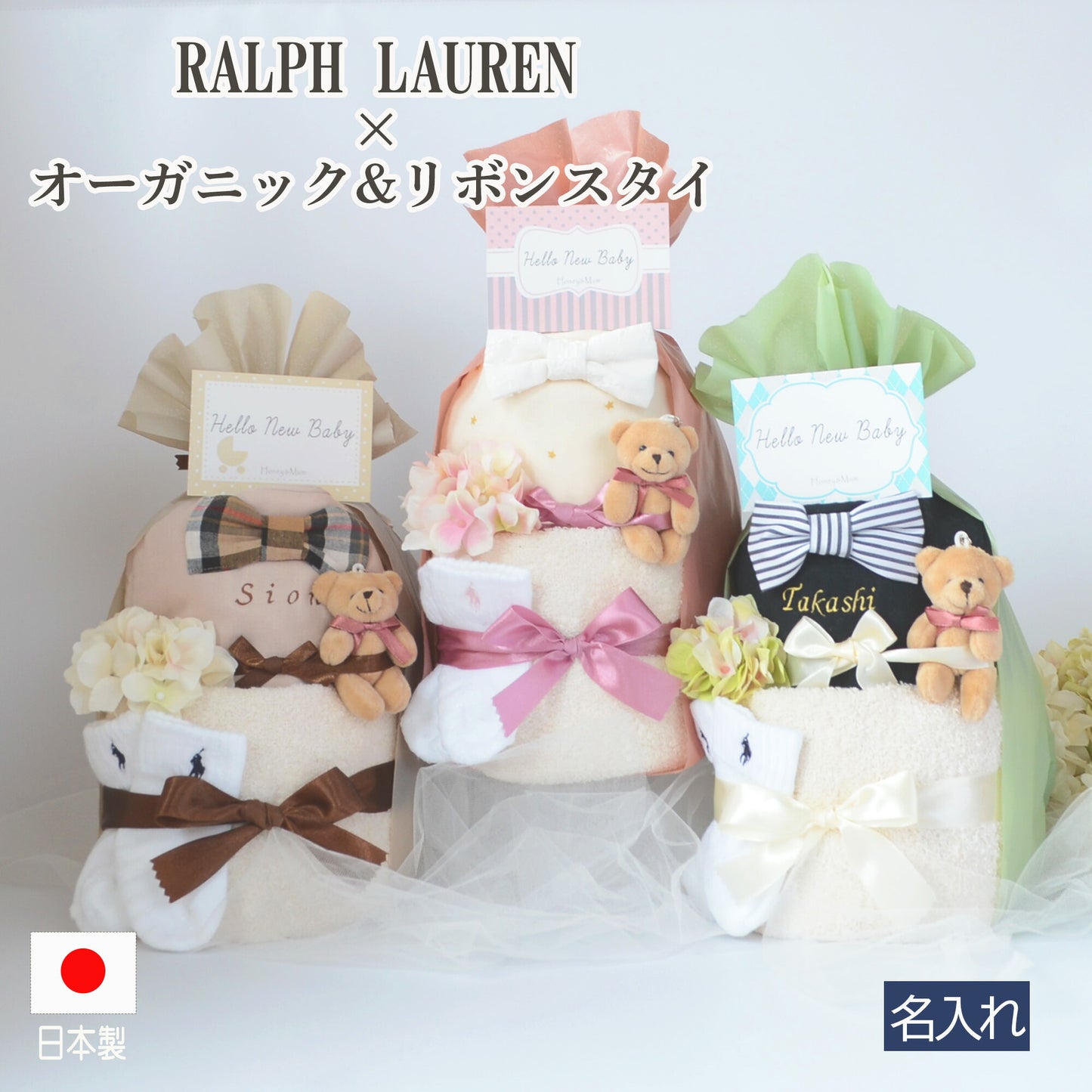 おむつケーキ 女の子 男の子 ラルフローレン ベビーソックス 出産祝い 名入れ 刺繍 名前入り 日本製 ギフトセット 名前入り タオル 2段 オムツケーキ リボン スタイ ベビー 赤ちゃん パンパース 送料無料 ギフト Honey&Mum(OM3)