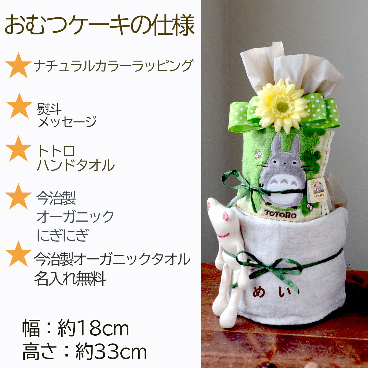 おむつケーキ 出産祝い 名入れ トトロ オーガニック 名入れ 刺繍 名前入り オムツケーキ 女の子 男の子 日本製 ギフトセット 出産祝い 名前入り 今治製 タオル ベビー 赤ちゃん 新生児 送料無料 ギフト