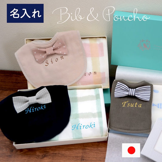 出産祝い 名入れ ギフト セット タオルポンチョ スタイ 名前入り 赤ちゃん 刺繍 honey&mum(H)