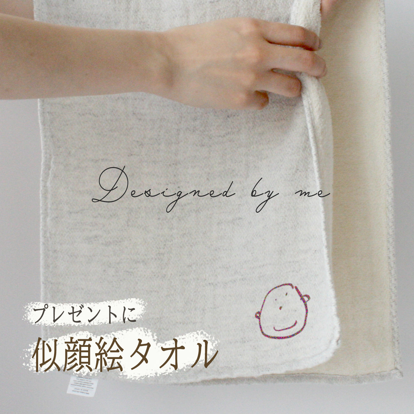 似顔絵 刺繍 フェイスタオル 子どもの絵 名入れ プレゼント 今治産 オーガニック タオル 誕生日 記念日 パパ ママ おじいちゃん おばあちゃん お母さん お父さん 刺しゅう 子供 記念品 敬老の日 父の日 母の日 卒園 卒業 還暦 honey & mum