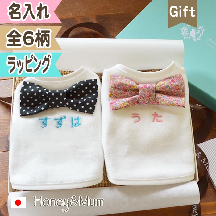 出産祝い 名入れ スタイ セット 名前入れ リボン 蝶ネクタイ フォーマル ハーフバースデー honey&mum