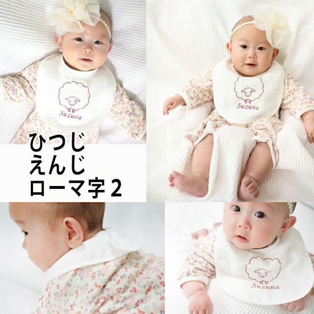 出産祝い 名入れ ハンカチ アニマル 男の子 女の子 2枚 セット赤ちゃん ベビー 名前入り ベビースタイ ぞう ひつじ ギフト プレゼント おしゃれ よだれかけ 食事用スタイ よだれ掛け