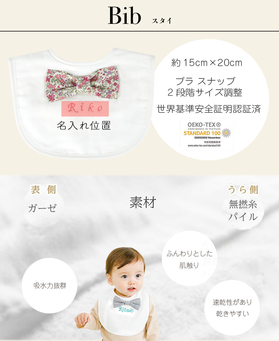 出産祝い 名入れ スタイ 男の子 女の子 おしゃれ 名前入り 蝶ネクタイ フォーマル 日本製 ベビースタイ ネーム 刺繍 名前入り スタイ お食い初め ハーフ バースデー よだれかけ 赤ちゃん honey & mum ママ割