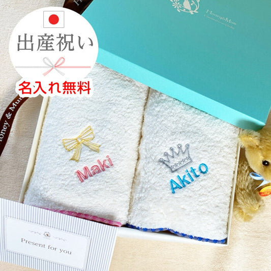 出産祝い 名入れ 双子 ふたご 日本製 タオル 名前入り ギフトセット くもふわ 名前 刺繍 honey & mum