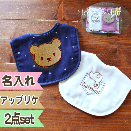 出産祝い 名入れ スタイ ギフトセット 名前入り 赤ちゃん おしゃれ スタイ プレゼント 日本製