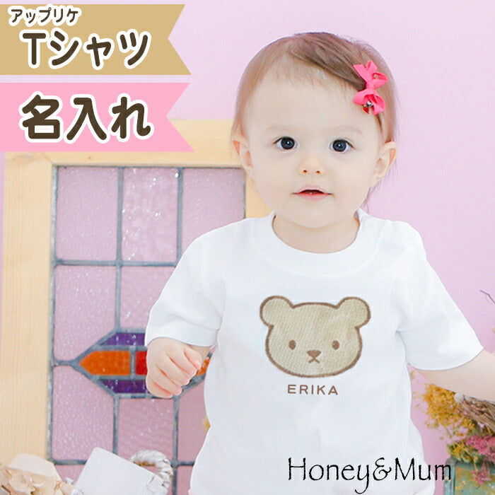 出産祝い 名入れ Tシャツ ベビー 名前入り 男の子 女の子 赤ちゃん くま アップリケ コットン Tシャツ 80cm 90cm 名前入り おしゃれ かわいい おそろい 兄弟 姉妹