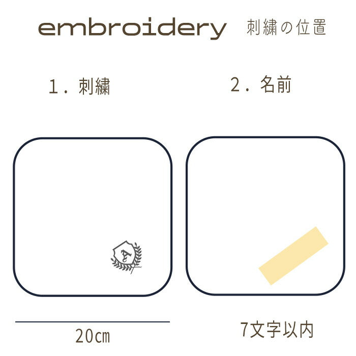 日本製 泉州  ハンカチ 名入れ 20×20 タオルハンカチ Honey & Mum