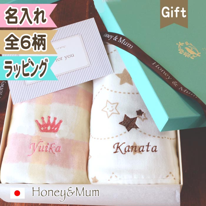 ベビーギフト Honey & Mum – Honey&Mum