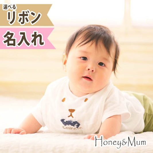 出産祝い 名入れ スタイ 女の子 男の子 おしゃれ 日本製 プレゼント ベビー 名いれスタイ 名入り スタイ 名前 入り スタイ 名入り くまスタイ 動物 ガーゼ 刺繍スタイ 赤ちゃん用品 honey&mum